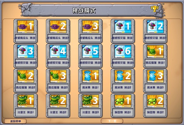 植物大战僵尸杂交版3.0图2