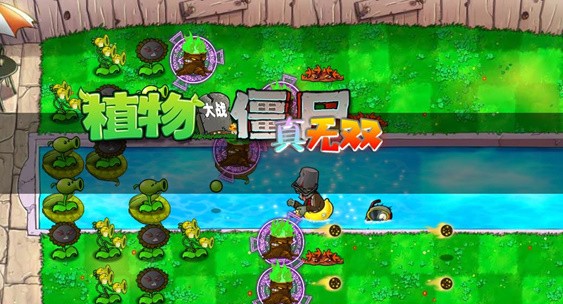 pvz真无双版图1