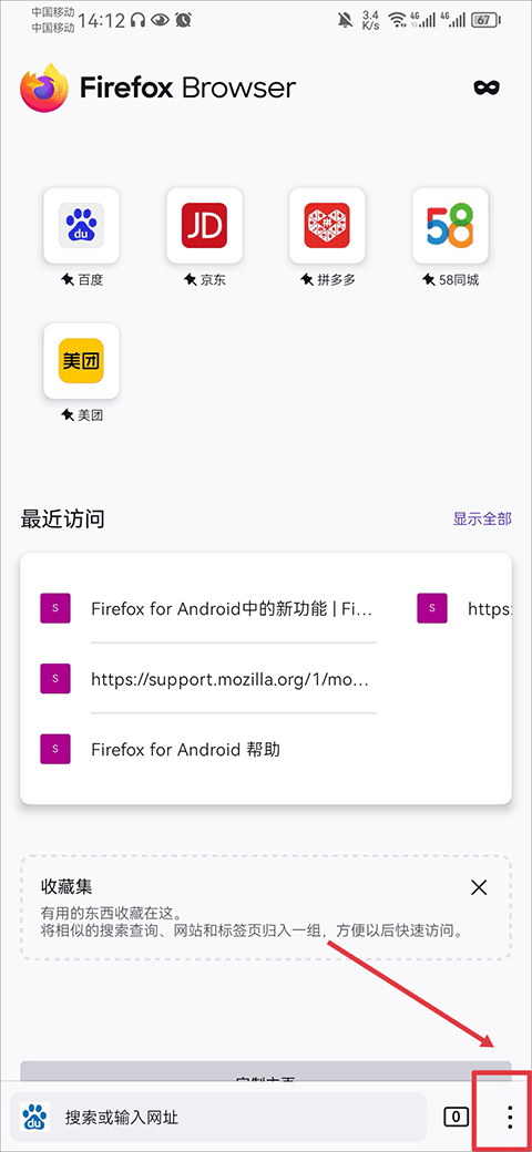 火狐浏览器app下载安卓版本