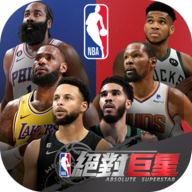 NBA绝对巨星下载 