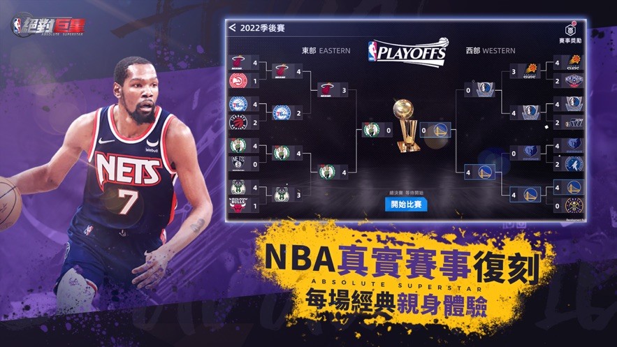 NBA绝对巨星截图