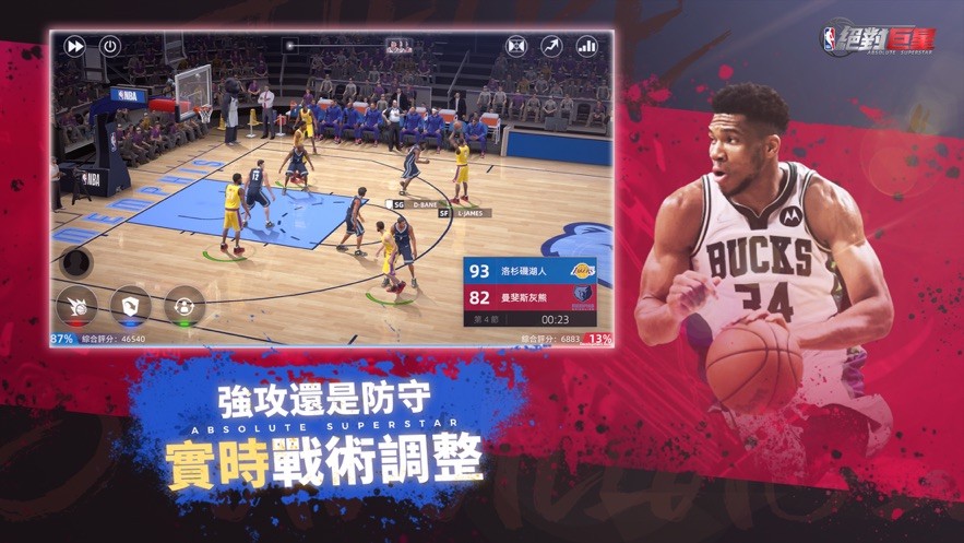 NBA绝对巨星截图