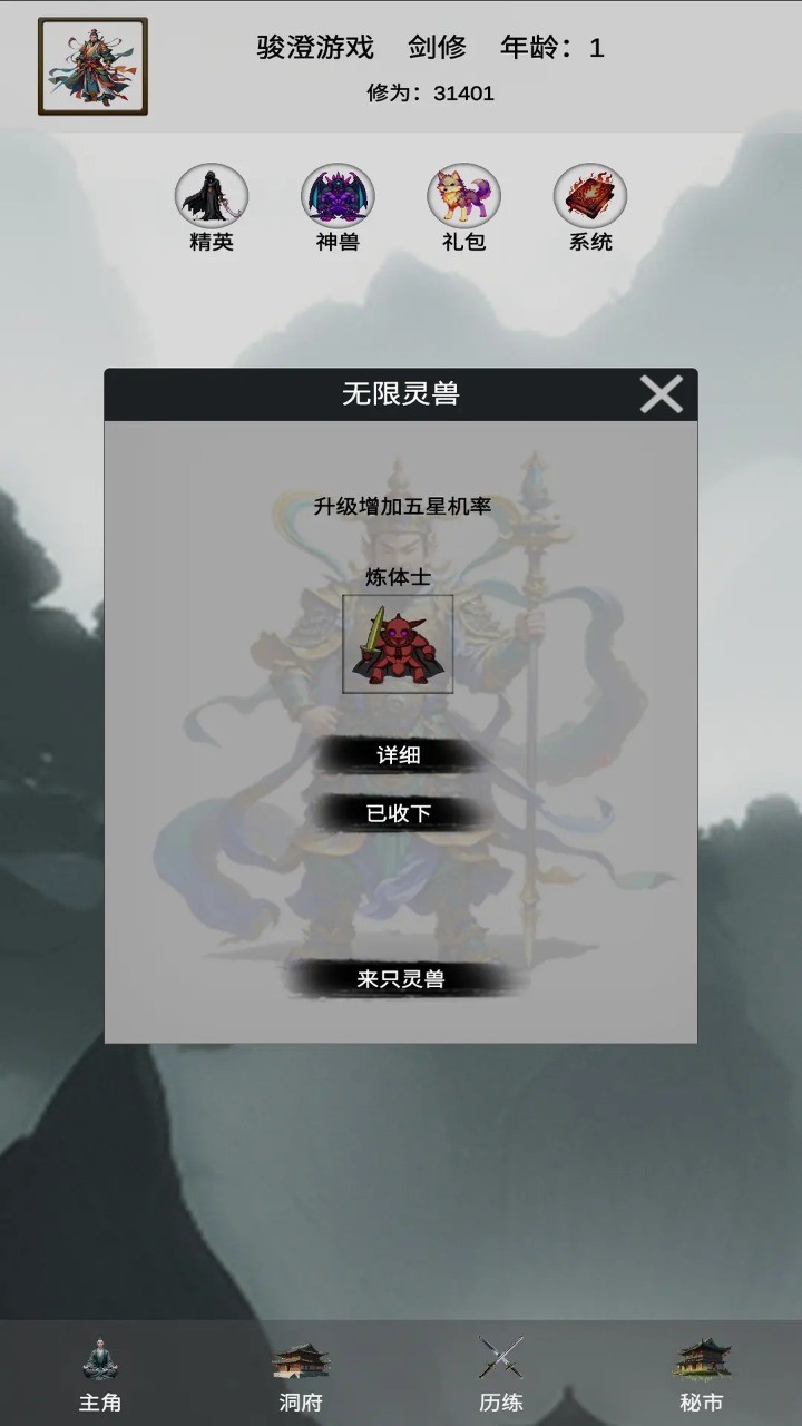 带着系统来修仙完整版图2