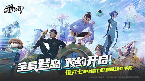 伍六七暗影交锋官方版图4