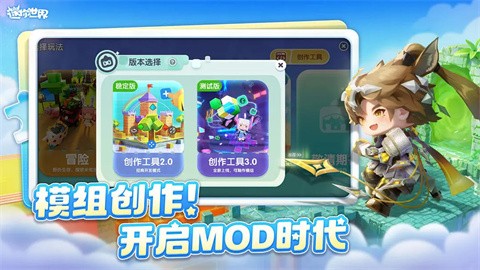 迷你世界MOD时代截图