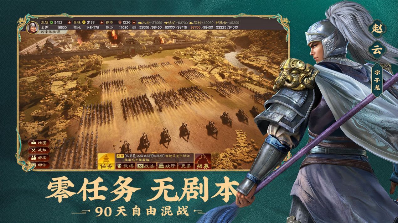 三国志战略版2024最新版本官方下载安装图片2