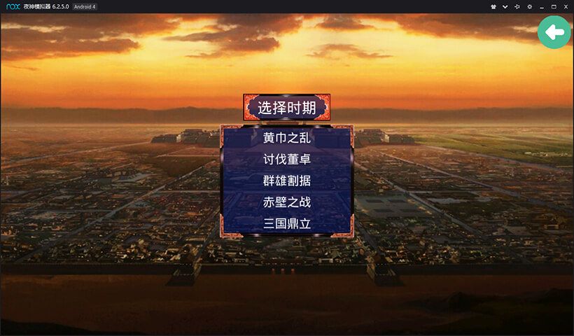 慕容三国x9威力加强版手机版2024图片1