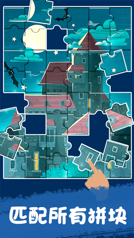 拼图梦想家游戏官方正版图片1