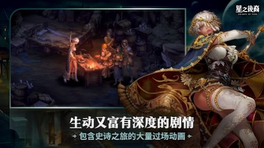 星之后裔吠陀骑士手游官方中文版图片1