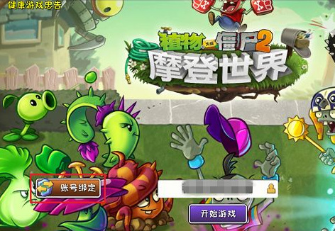 植物大战僵尸2内购版破解版2024最新版免登录图片2