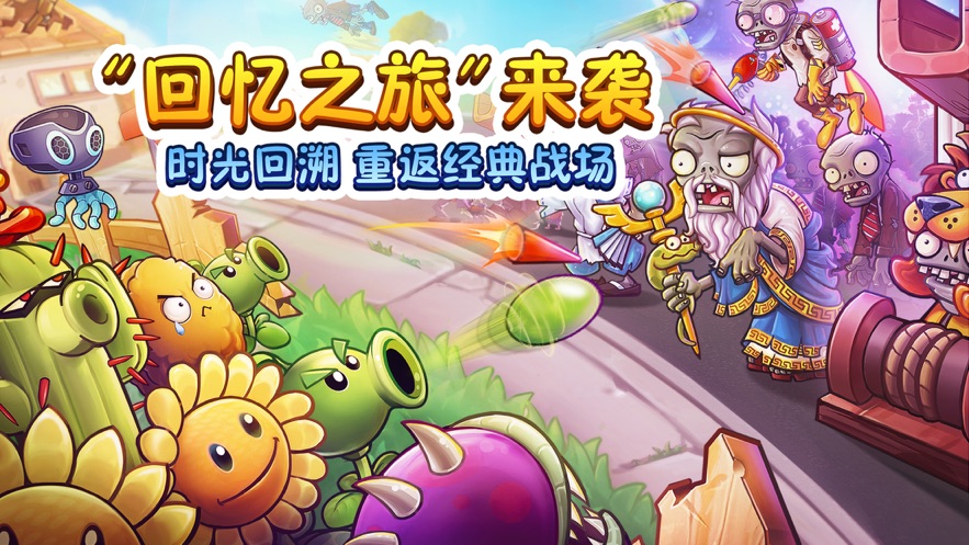 植物大战僵尸2国际版2024最新版完整更新版图片2