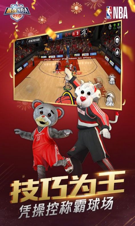 最强nba2024官方最新版图片1