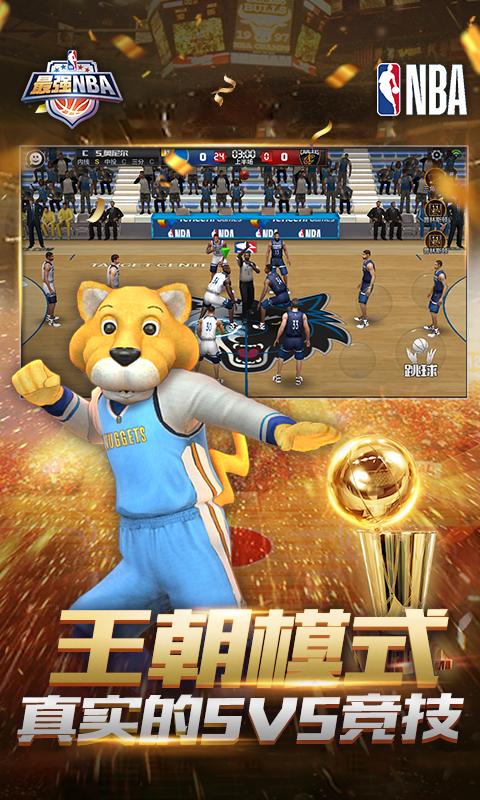 腾讯最强NBA手游下载图片2