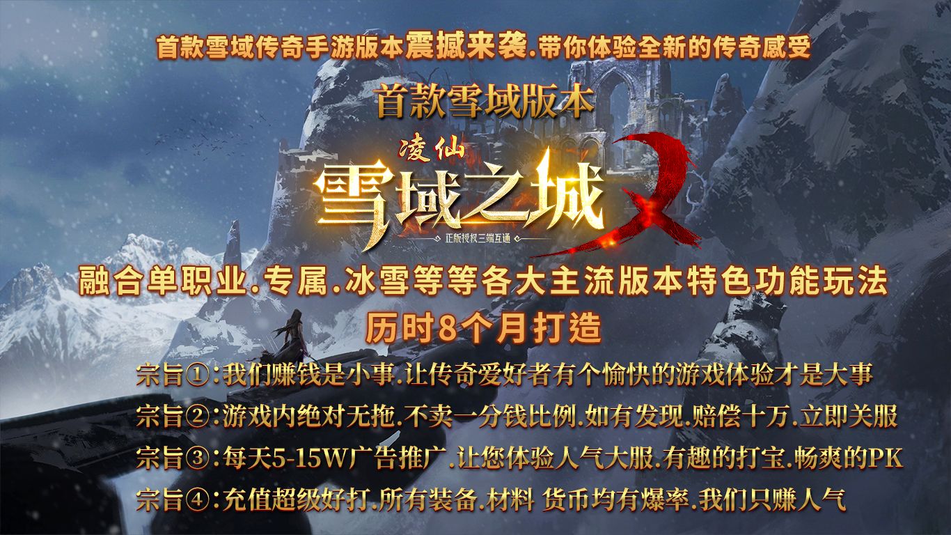 凌仙雪域之城手游最新官方版图片1