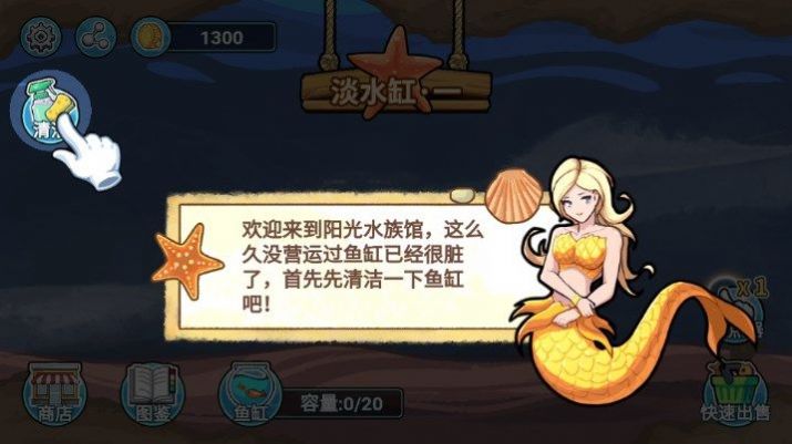 抖音阳光水族馆小游戏官方版图片1