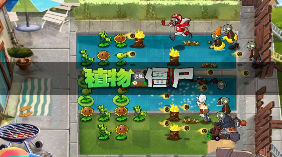 PvZ夏版下载安装手机版图片1