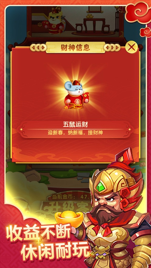 守护财神爷红包版app图片1