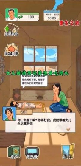 重生之路重生少年免广告手游下载图0