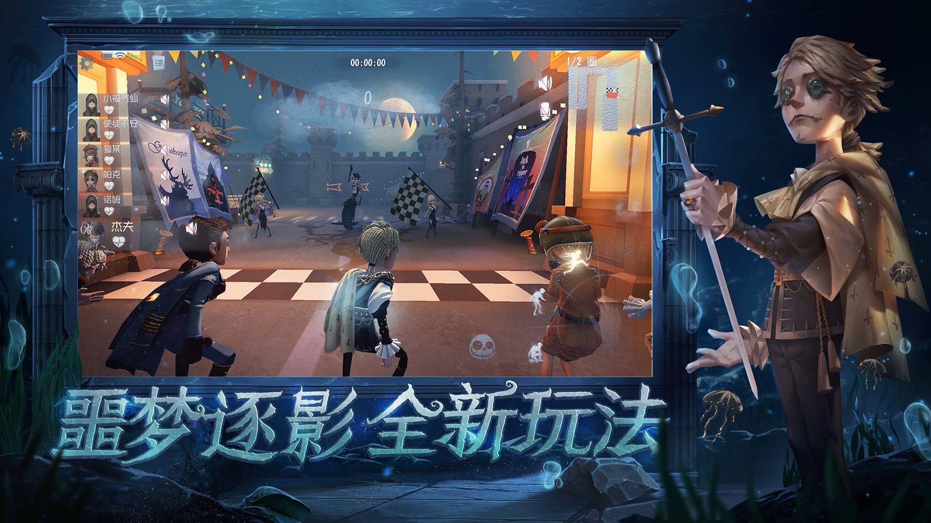 第五人格1.5.44渔女正式更新版官方版图1