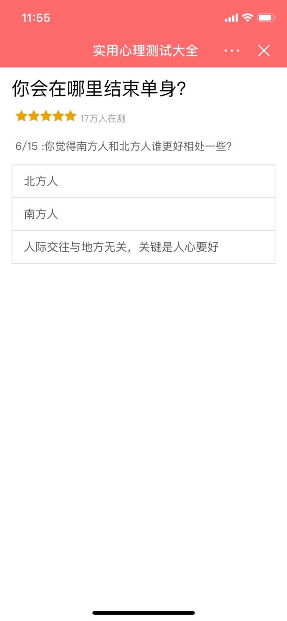 抖音你会在哪里结束单身测试小程序图1
