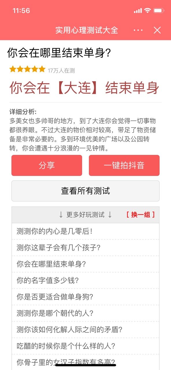 抖音你会在哪里结束单身测试小程序图片1
