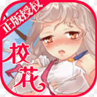 校花梦工厂185BT版下载 V1.0.0