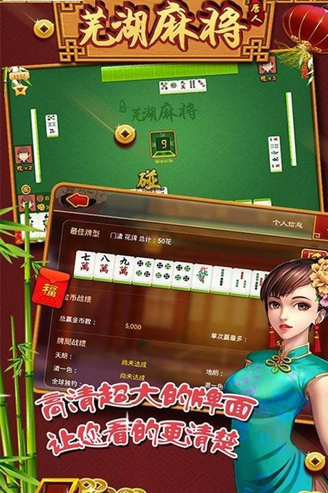 芜湖麻将2.0图0