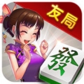 友局麻将安卓版下载 v1.4.07