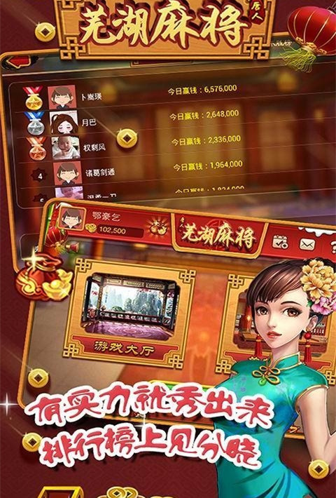 芜湖麻将2.0图3