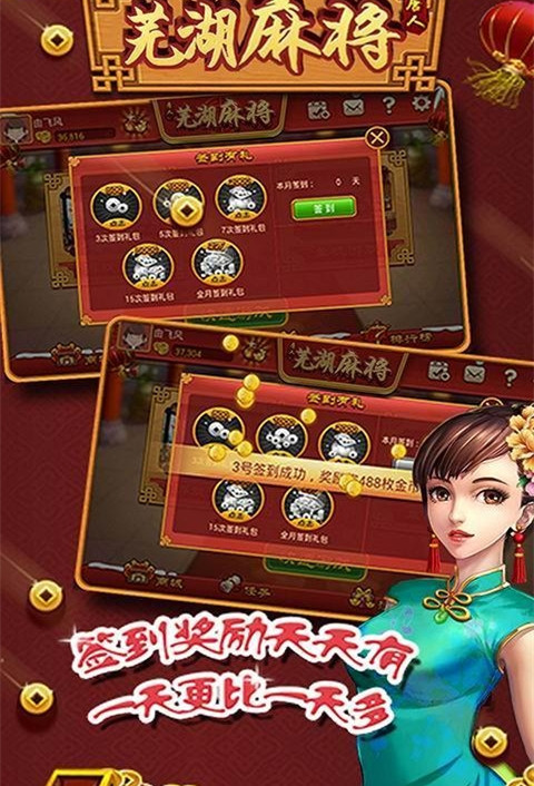 芜湖麻将2.0图2