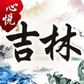 心悦吉林麻将下载 1.1.1