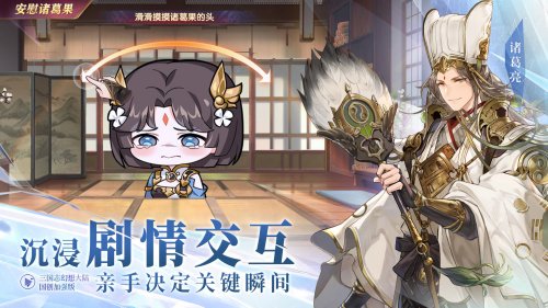 三国志幻想大陆国创加强版v4.3.0安卓版图1