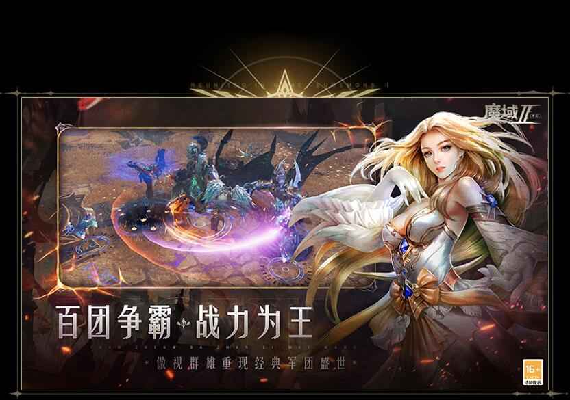 魔域口袋版免费正版图4