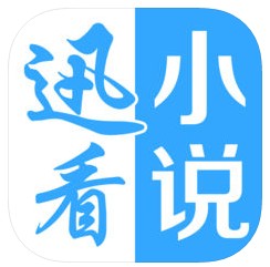 迅看小说,迅看小说下载