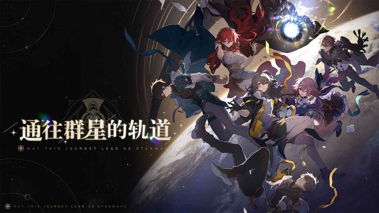 崩坏星穹铁道官服图1