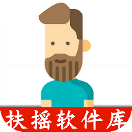 扶摇软件库下载 V1.1.2