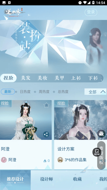 逆水寒装扮站图3