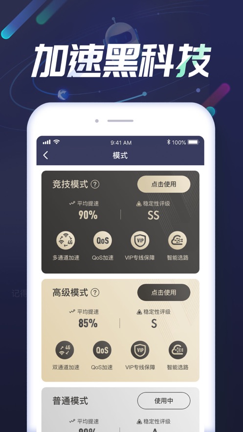 迅游手游加速器 ios图0