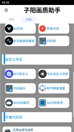 子阳画质助手图1