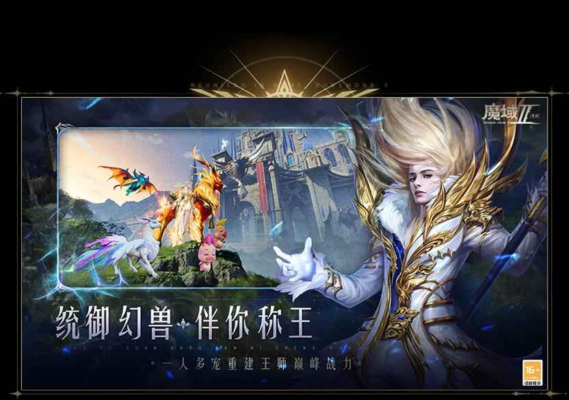 魔域口袋版免费正版图1