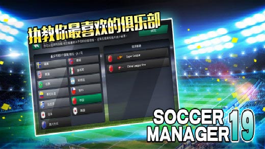 梦幻足球世界2021v1.0.99安卓版图0