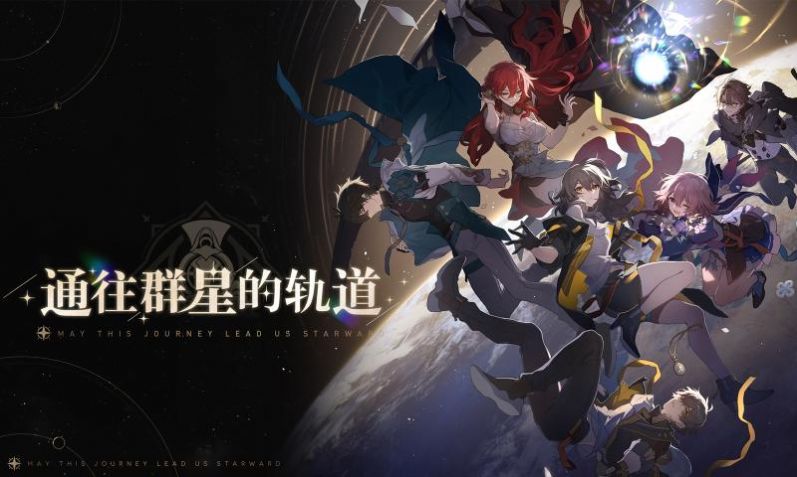 崩坏星穹铁道官方版图2