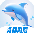 海豚刷刷下载 V1.0.0