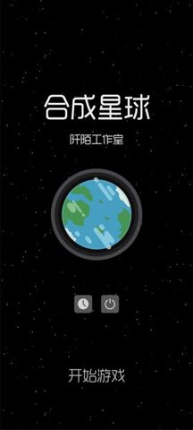 合成星球图0