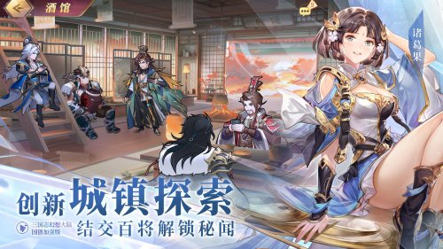 三国志幻想大陆国创加强版v4.3.0安卓版图4