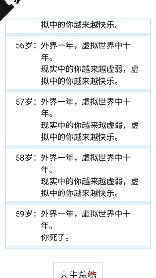 人生重开模拟器 安卓版图0