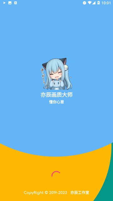 亦辰画质大师图3