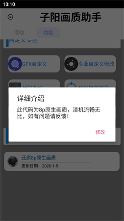 子阳画质助手图3