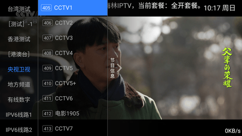 梅林IPTV