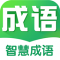 智慧成语app v1.0.0